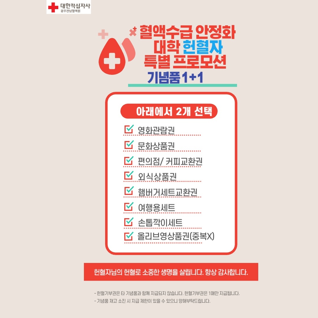 [보건진료소] 2023년도 교내헌혈 안내 (11.30.)